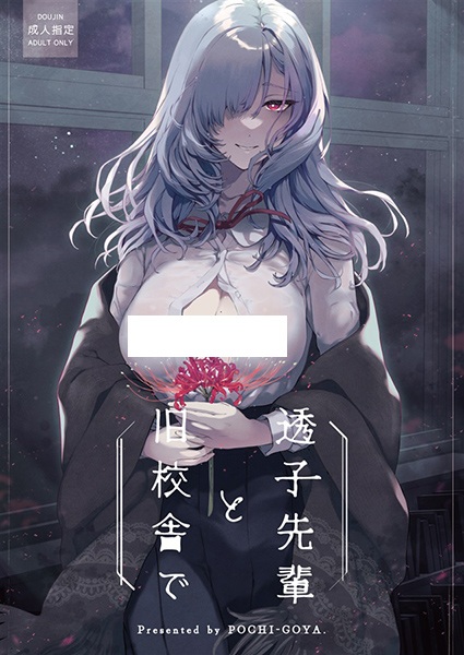 Miss Touko of the Old School Building cover