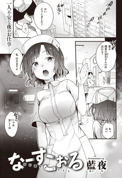 Nurse Call cover
