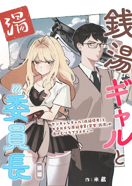 Sentou Gal to Iinchou cover