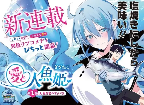 Ai to Ningyo-hime