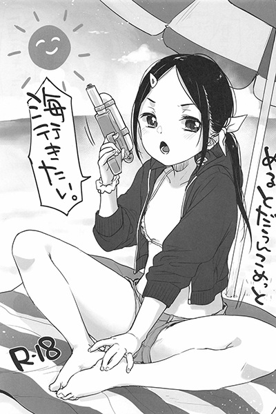 Umi Ikitai! cover