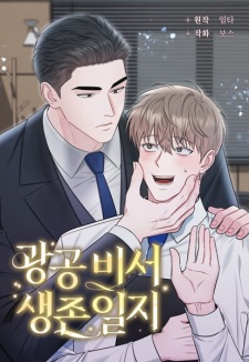 Secretary Gwanggong's Survival Diary