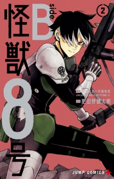 Kaijuu 8-gou: Side B