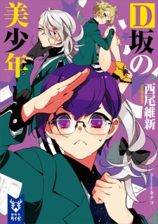 Imagen de Bishounen Series