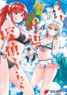 Imagen de Mattaku Saikin no Tantei to Kitara