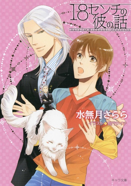 Poster de 18 cm no Kare no Hanashi