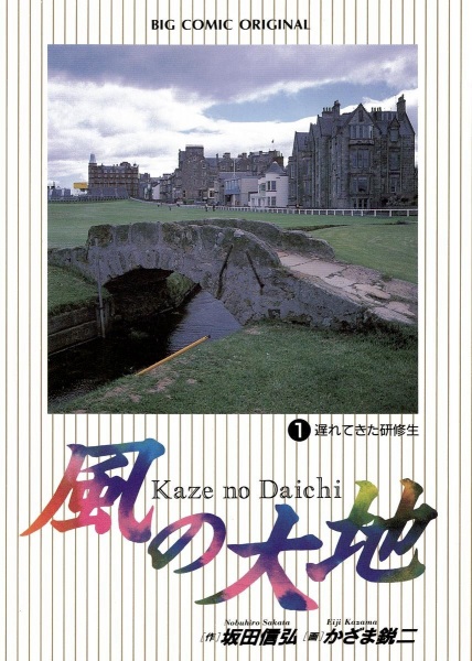 Kaze no Daichi