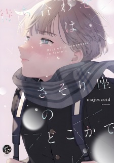 Machiawase wa Sasoriza no Dokoka de