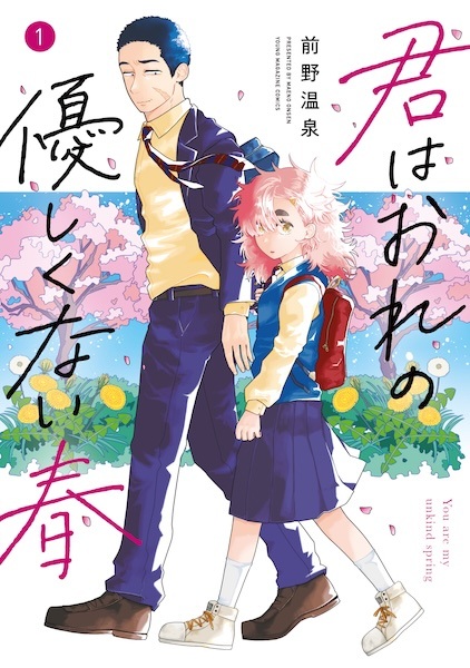 Kimi wa Ore No Yasashikunai Haru