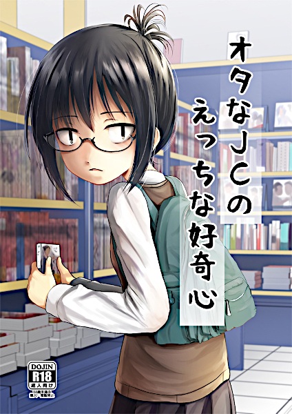 Ota na JC no Ecchi na Koukishin