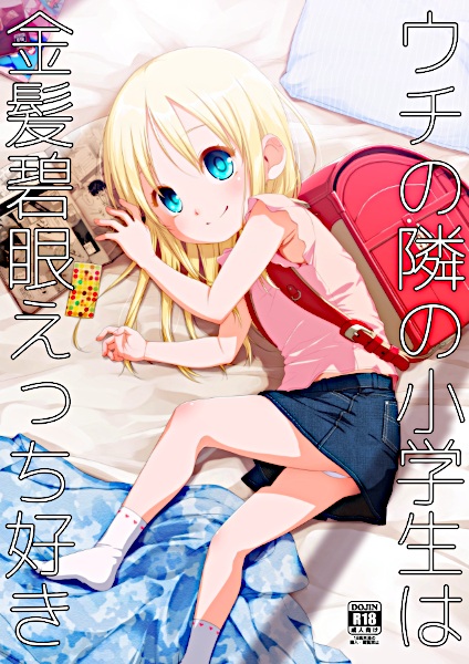 Uchi no Tonari no Shougakusei wa Kinpatsu Hekigan Ecchi Suki