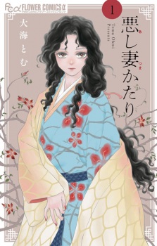 Imagen de Ashi Tsuma Katari