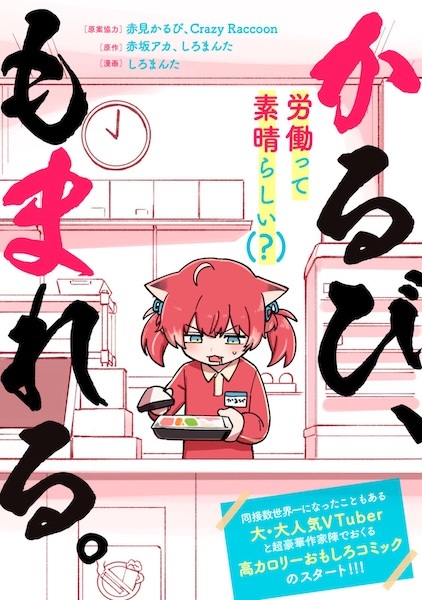 Karubi, Momareru. cover