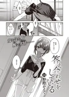 Kotaeawase wo Shiteiru