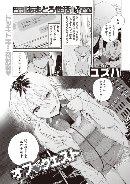 Offline♥Quest cover
