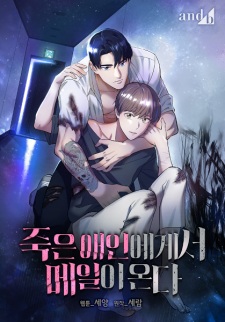 An Email From My Dead Lover