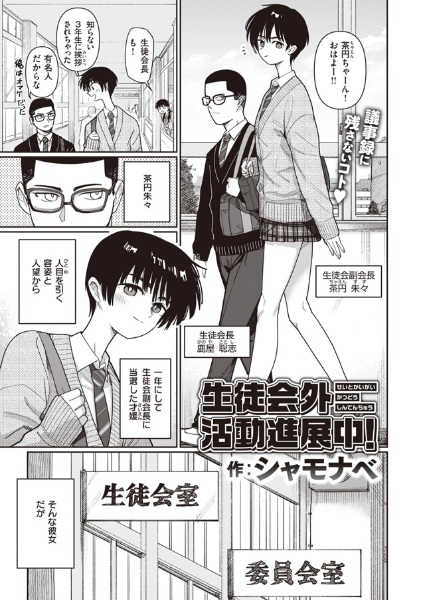 Student Council Activities in Progress! cover