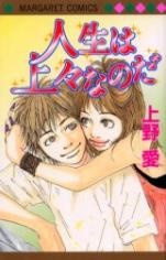 Imagen de Jinsei Jojo na no da