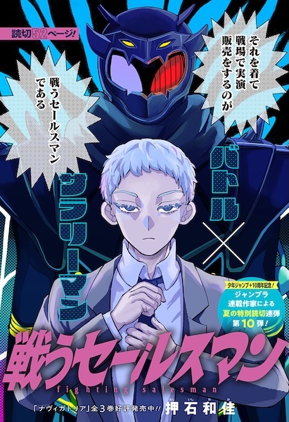 Poster de Battle-Ready Salesman