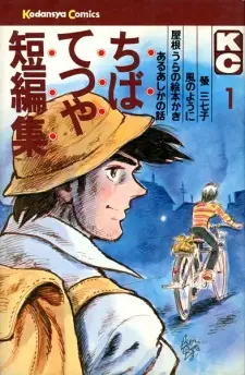 Chiba Tetsuya Tanpenshuu