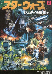 Imagen de Star Wars: Jedi no Kikan