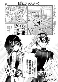 Koi ni Fastener