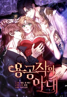 The Wife of the Dragon Duke