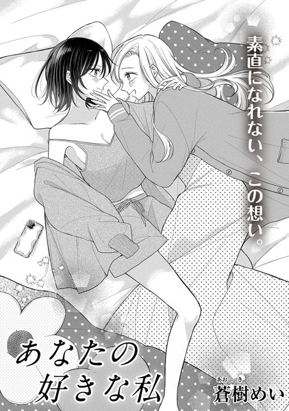 Poster de Anata no Suki na Watashi