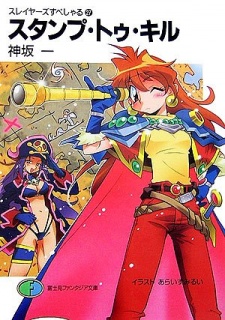 Imagen de Slayers Special