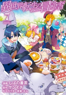 Imagen de Isekai Tensei no Boukensha