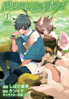 Imagen de Isekai Tensei no Boukensha