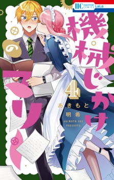 Imagen de Kikaijikake no Marie