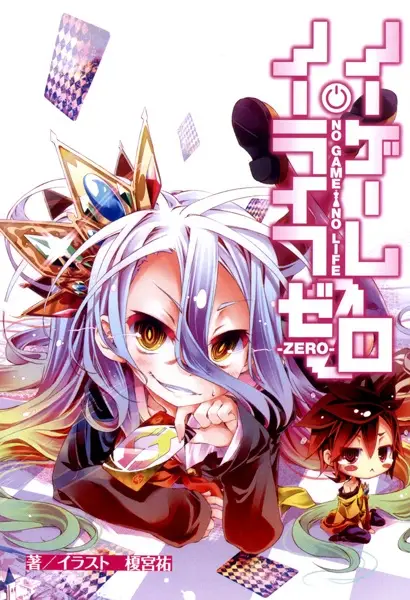 No Game No Life: Zero Special Shousasshi