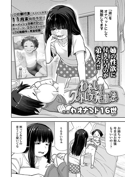 Watashi no Stress Hassanhou cover
