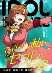 Idol no Watashi ga Aitsu no Sex Friend ni Natta Hi