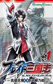 Blade Sangokushi