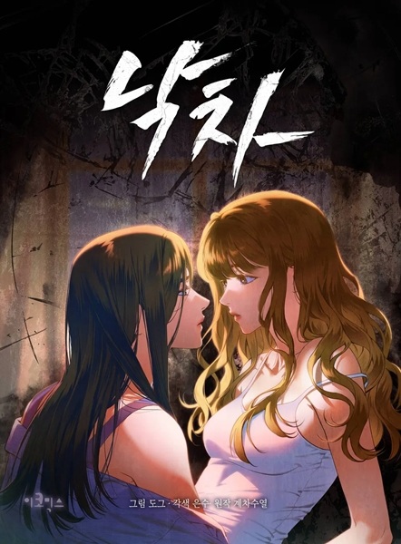 Falling cover