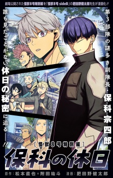 Capa de Kaijuu 8-gou Tokubetsu-hen: Hoshina no Kyuujitsu