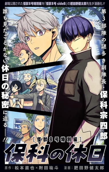 Kaiju No. 8: Hoshina's Day Off cover