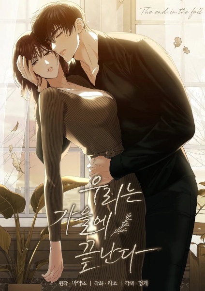 Poster de Before Autumn Comes