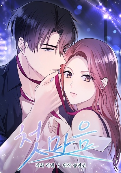 Poster de When I Met You