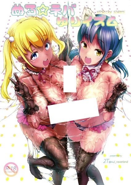 Sti☆cky Sisters cover