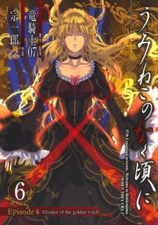 Imagen de Umineko no Naku Koro ni - Episode 4: Alliance of the Golden Witch