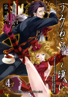 Imagen de Umineko no Naku Koro ni - Episode 4: Alliance of the Golden Witch