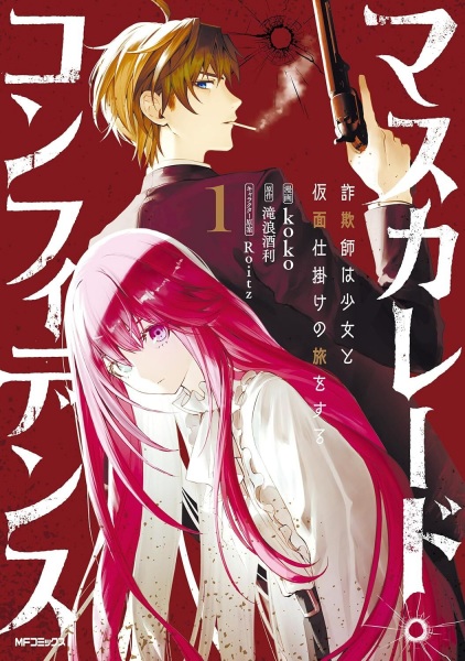 Baca Masquerade Confidence: Sagishi wa Shoujo to Kamen Shikake no Tabi wo Suru Bahasa Indonesia