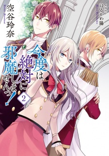 Imagen de Kondo wa Zettai ni Jama Shimasen!