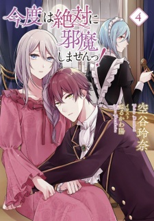 Imagen de Kondo wa Zettai ni Jama Shimasen!