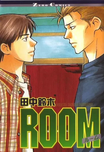 Cover of ルーム