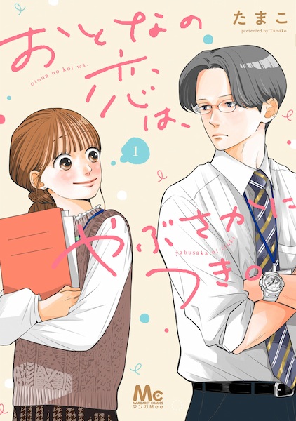 Poster de Otona no Koi wa, Yabusaka ni Tsuki.