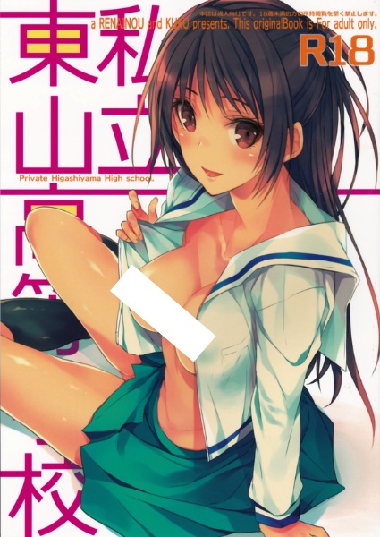 Shiritsu Higashiyama Koutougakkou cover